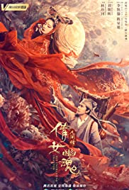 Chinese Ghost Story: Human Love (2020) โปเยโปโลเย