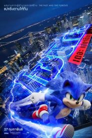 Sonic the Hedgehog (2020)โซนิค เดอะ เฮดจ์ฮ็อก